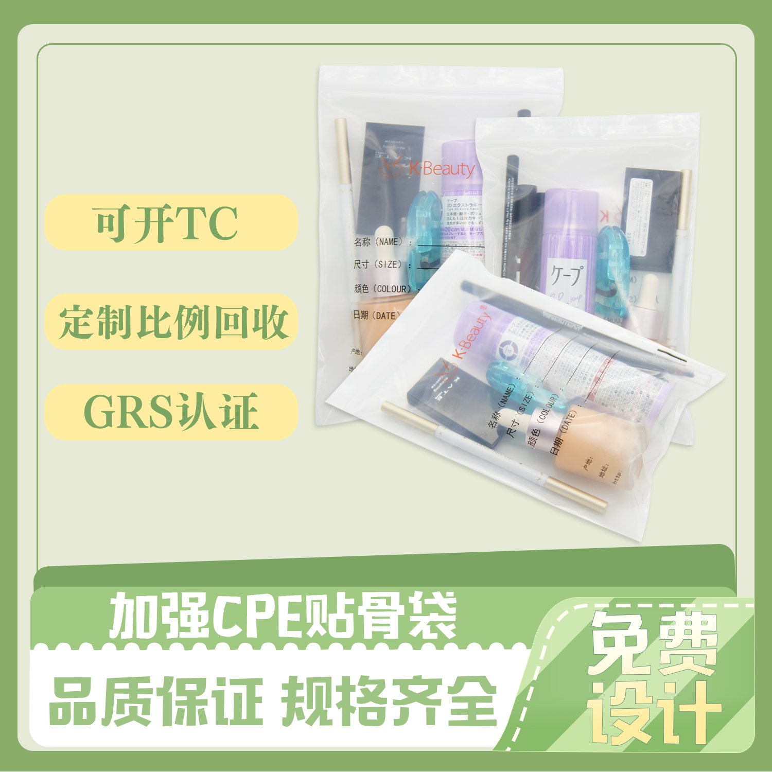 加強CPE貼骨袋定制