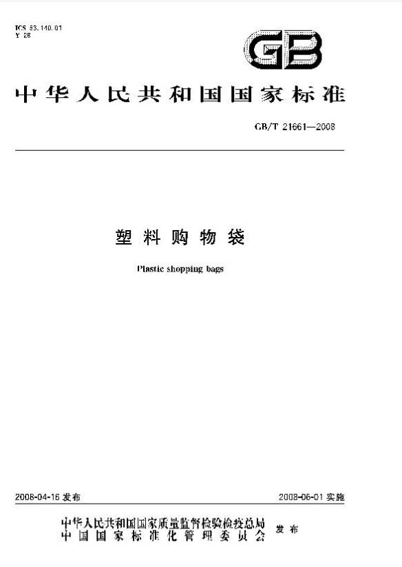 環(huán)保塑料袋有哪些？怎么區(qū)分于非環(huán)保的塑料袋(圖2)